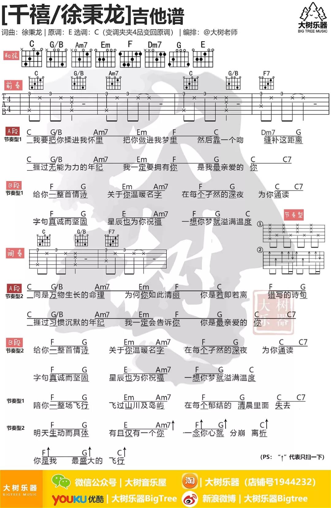 千禧吉他谱