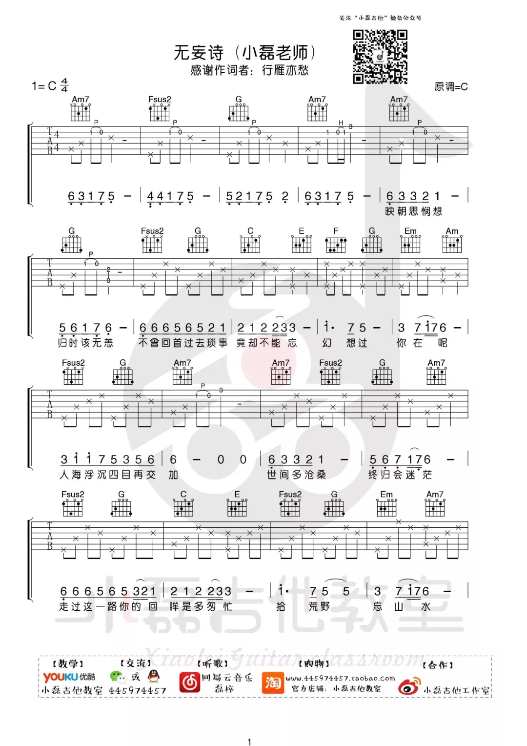 无妄诗吉他谱-1