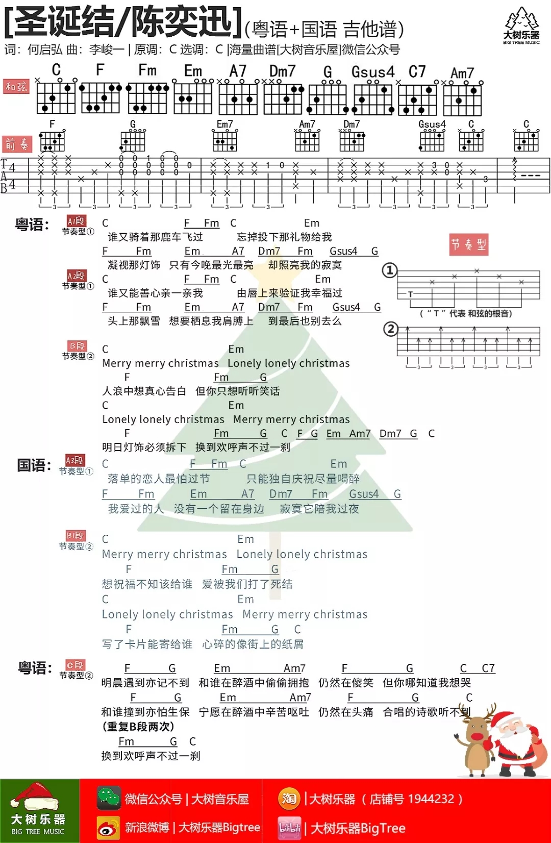 圣诞结 Lonely Christmas吉他谱