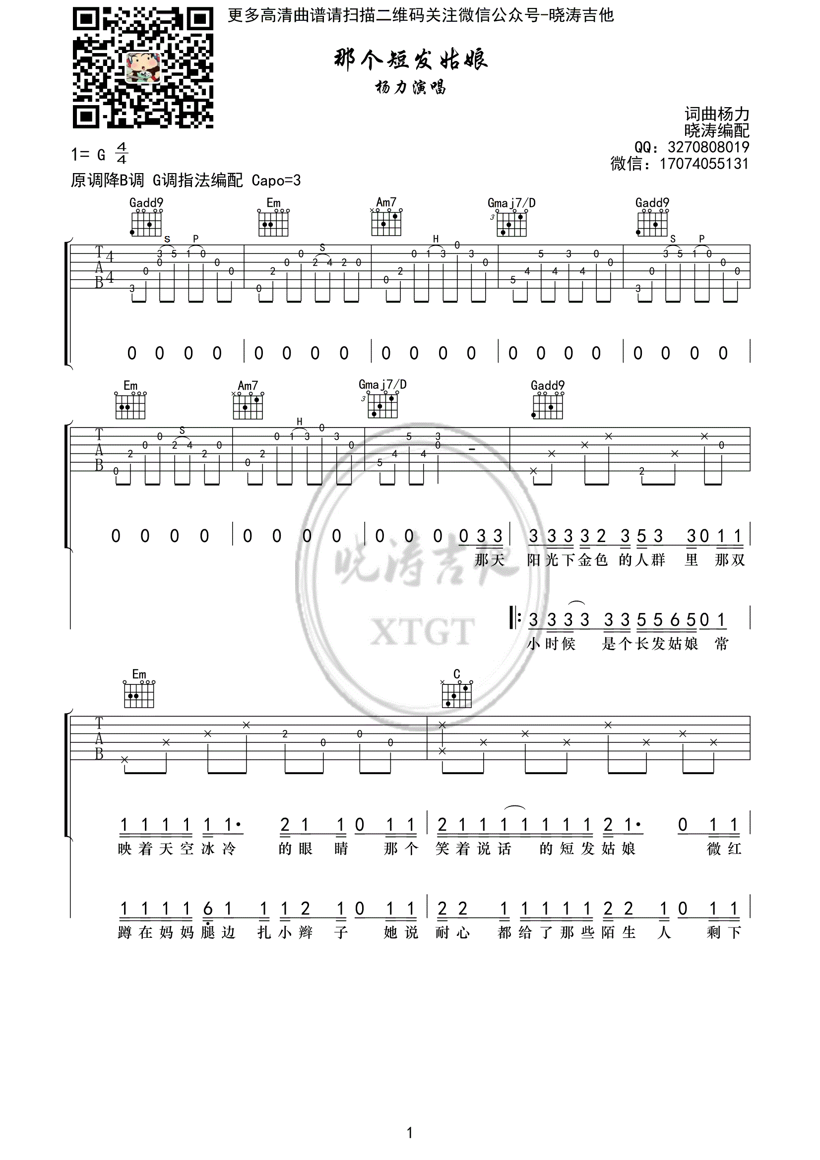 那个短发姑娘吉他谱-1