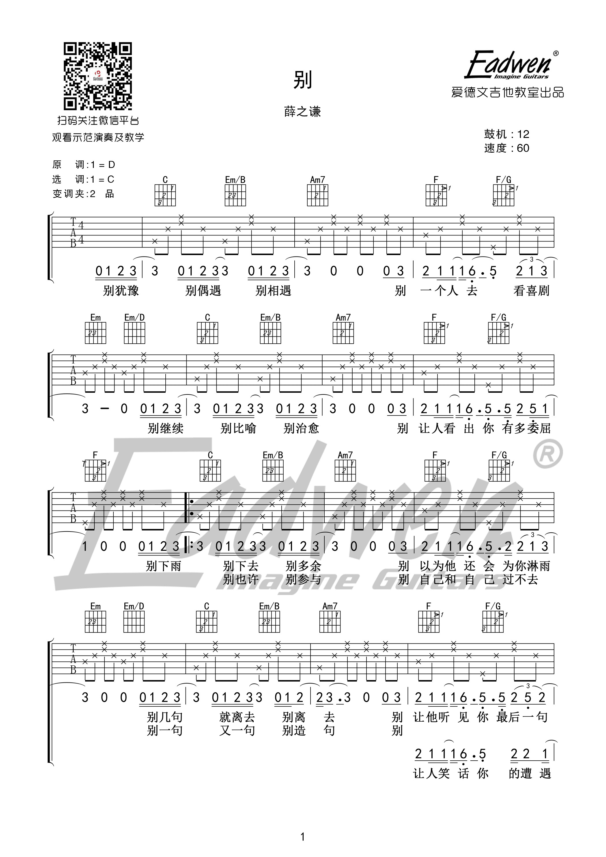 薛之谦别吉他谱-1