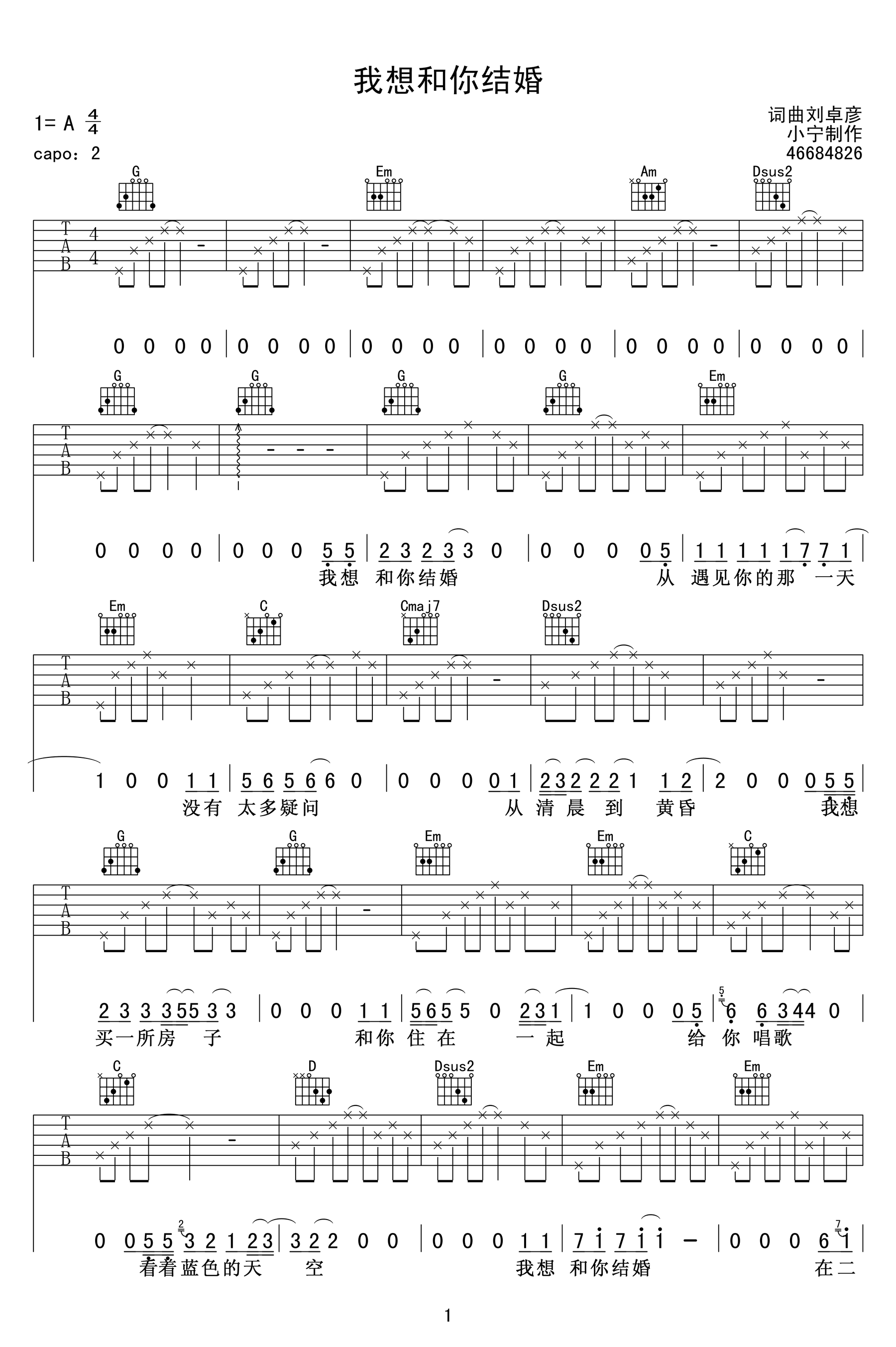 我想和你结婚吉他谱-1