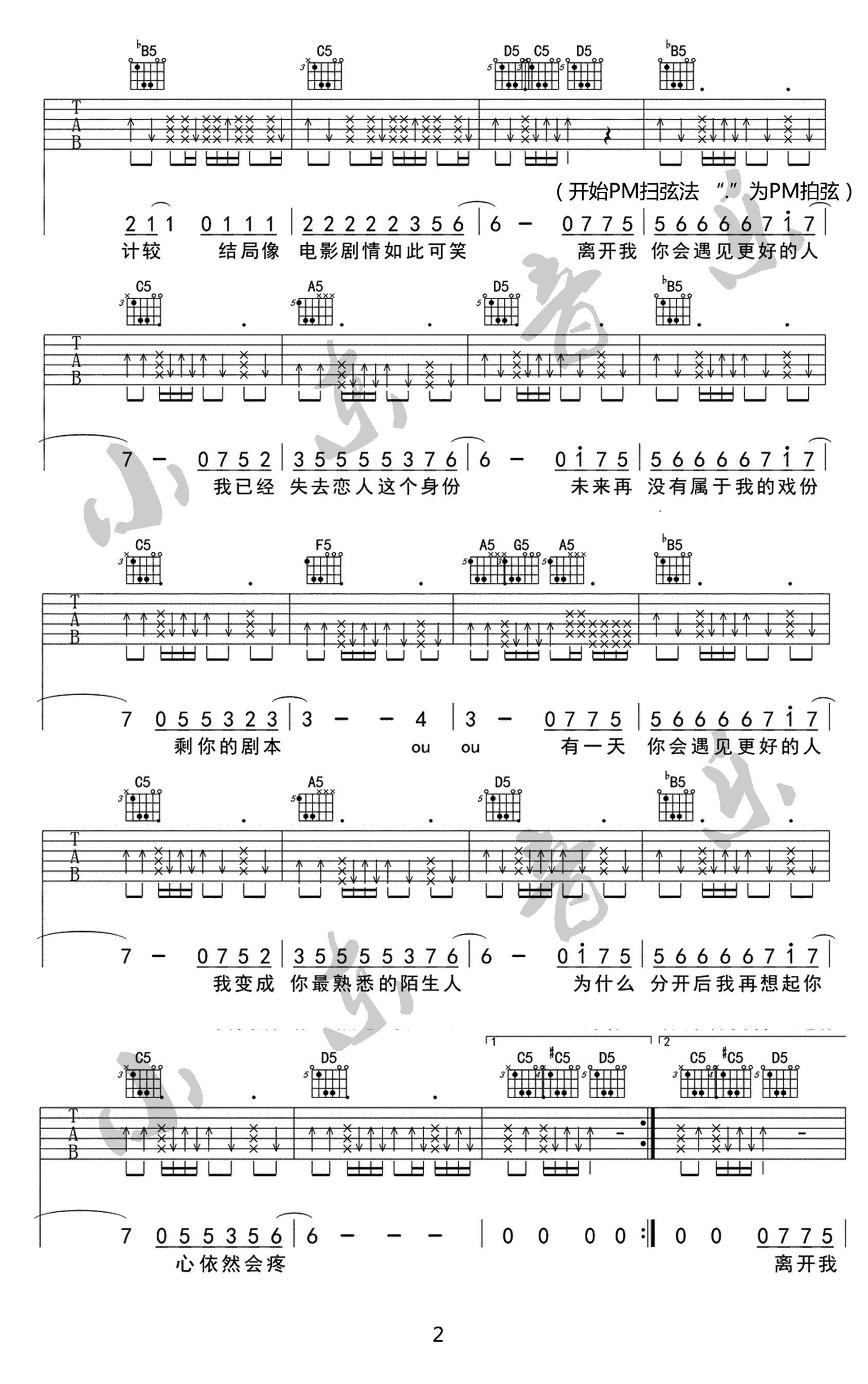 你会遇见更好的人吉他谱-2