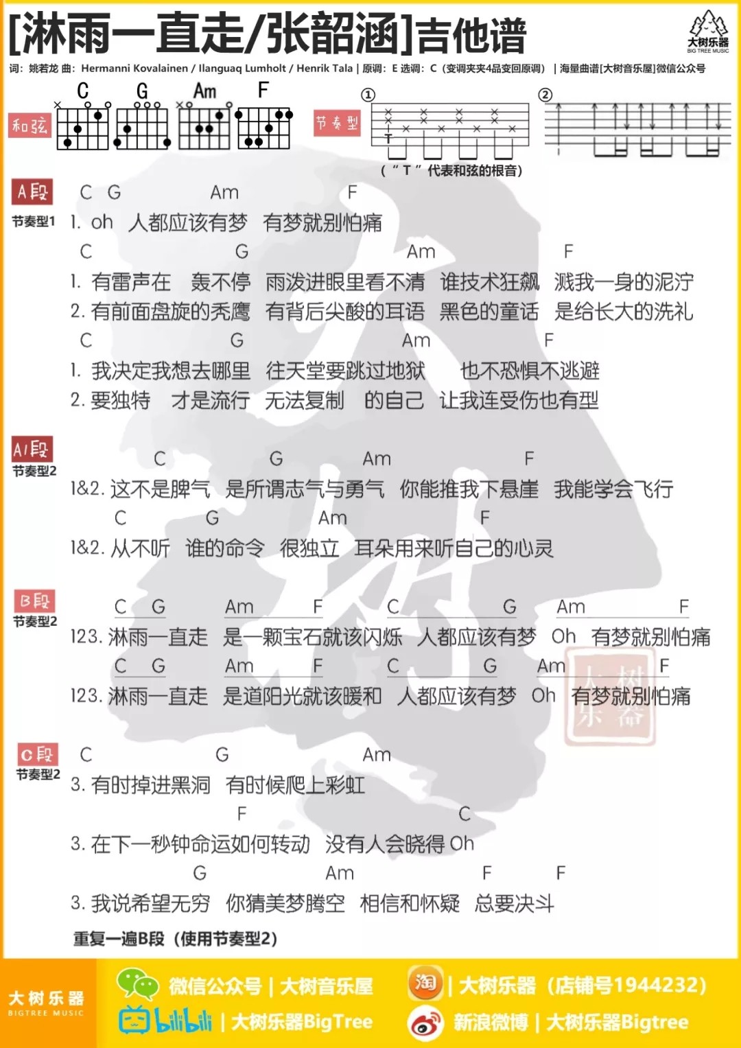 淋雨一直走吉他谱