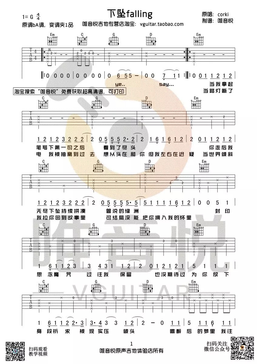 下坠falling吉他谱-1