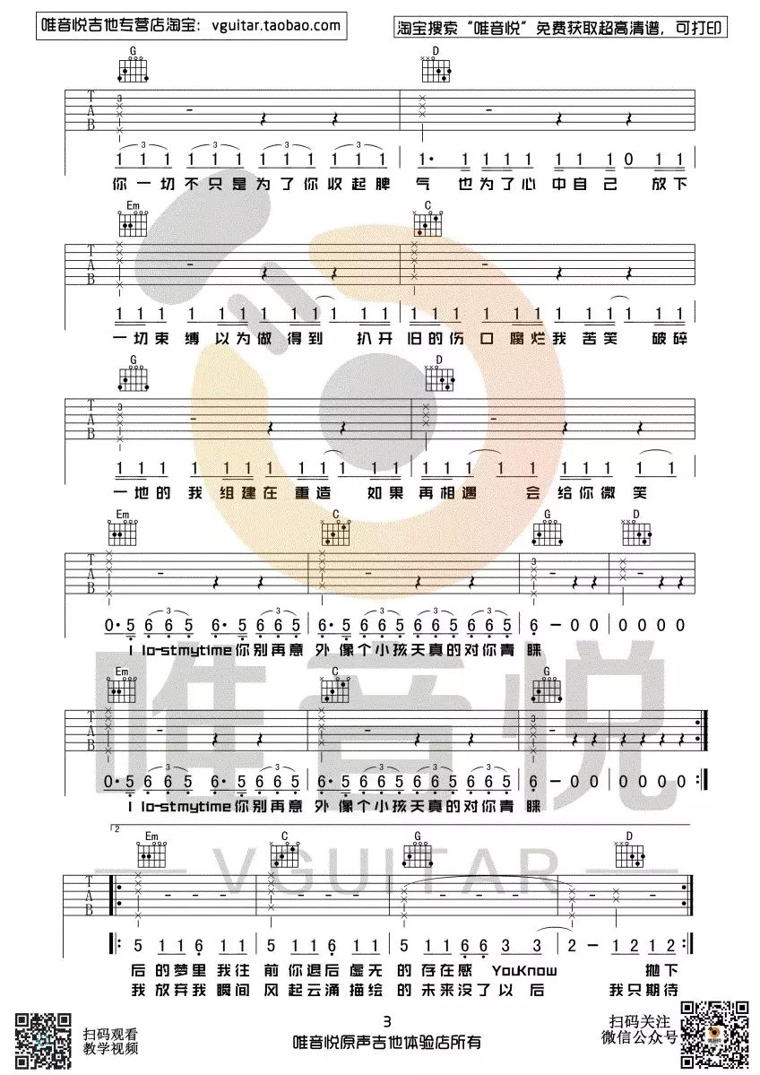 下坠falling吉他谱-3