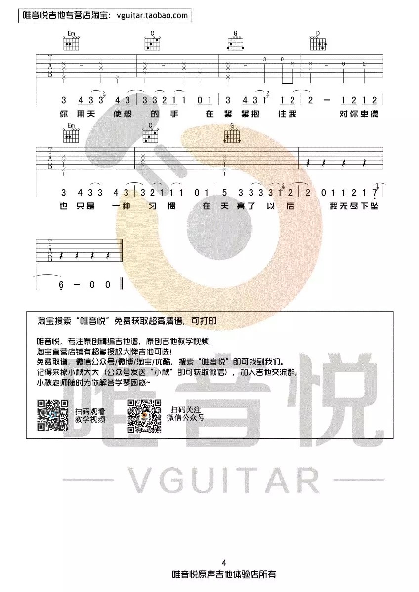 下坠falling吉他谱-4