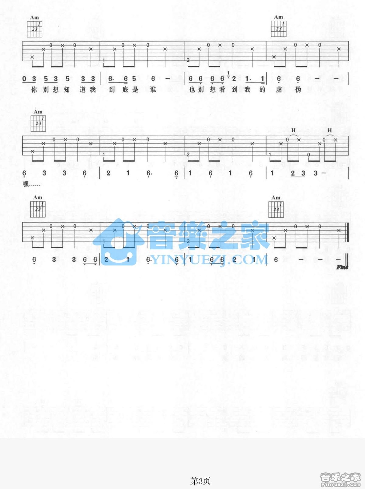 假行僧吉他谱-3