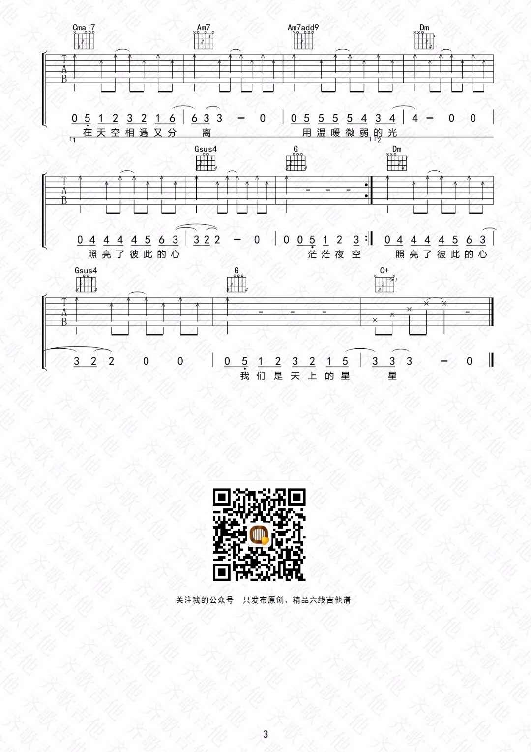 星星吉他谱-3