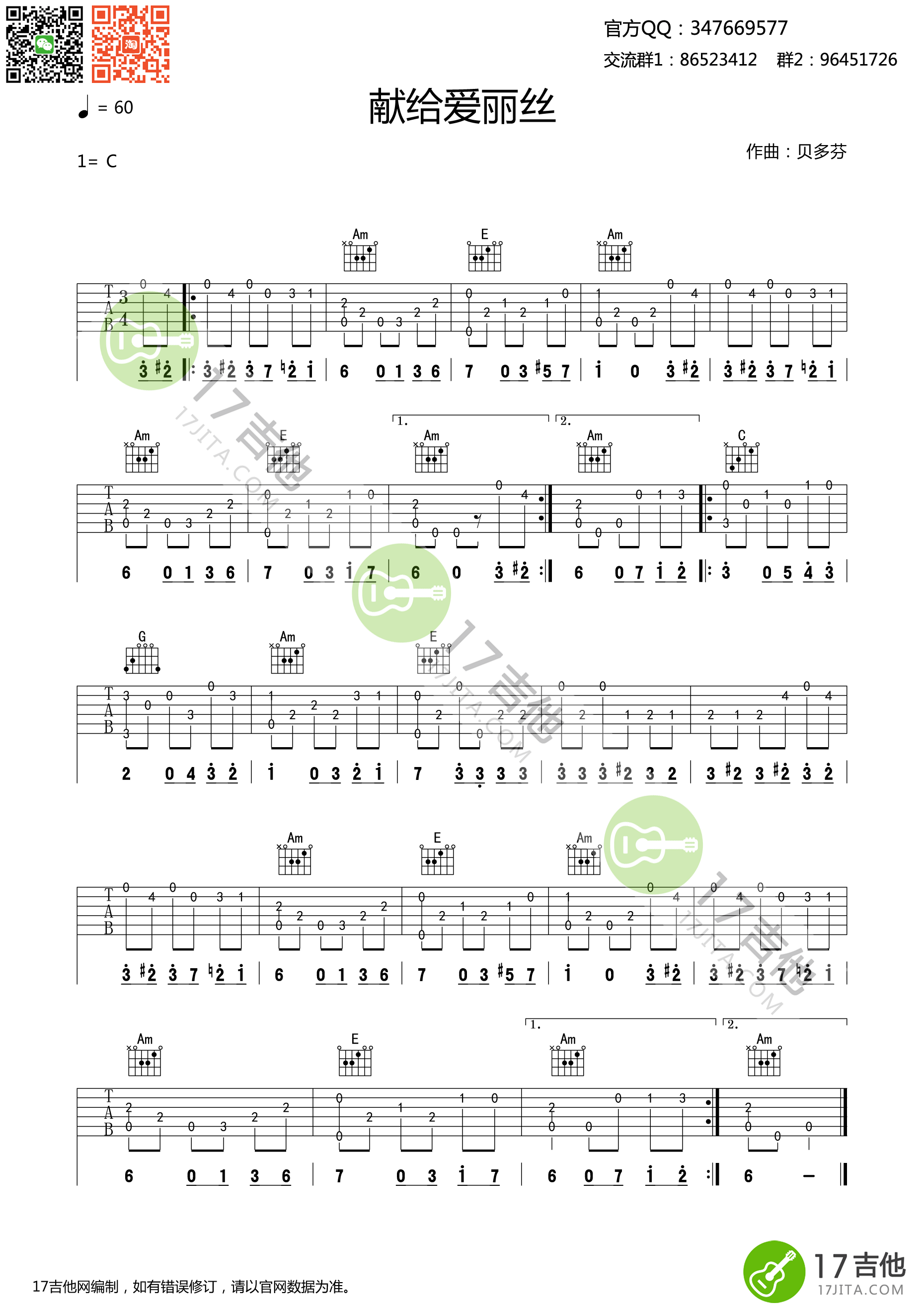 献给爱丽丝吉他谱