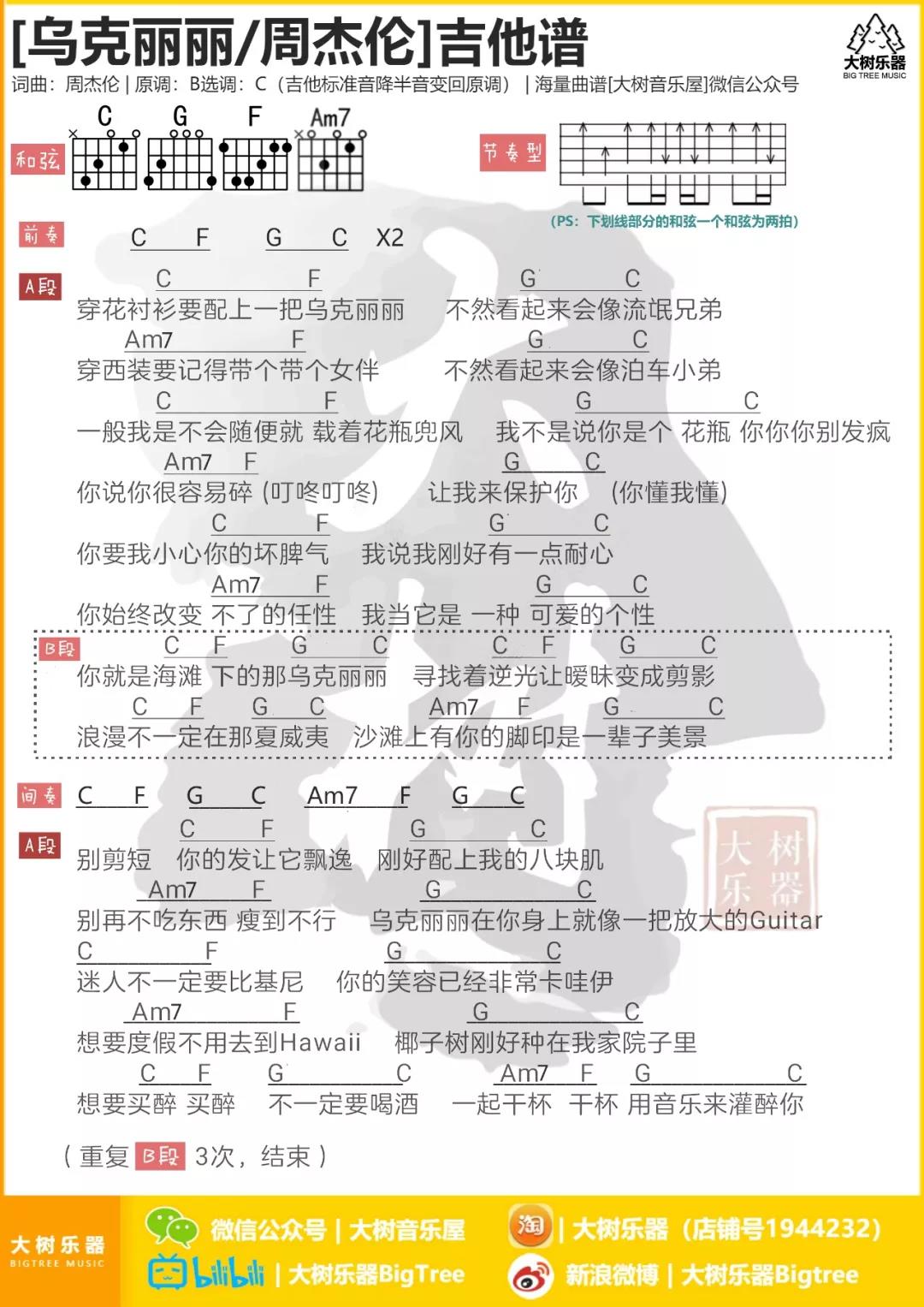 乌克丽丽吉他谱