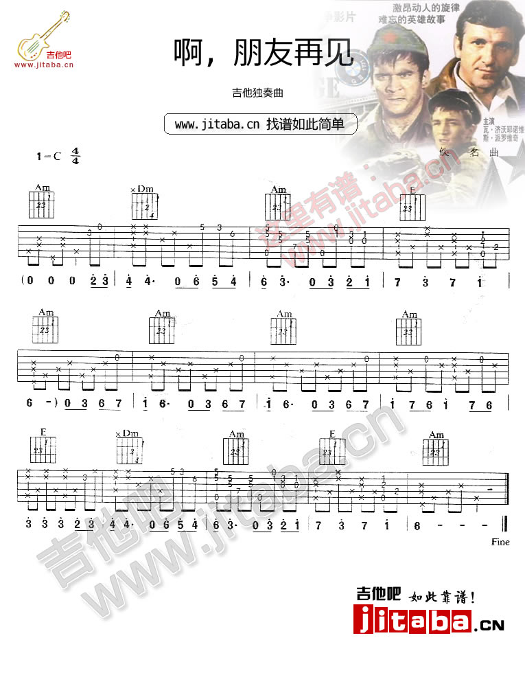 啊朋友再见吉他谱