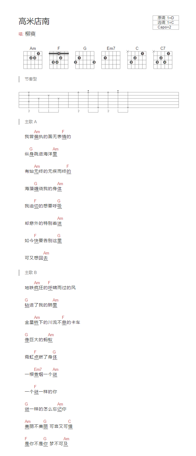 高米店南吉他谱