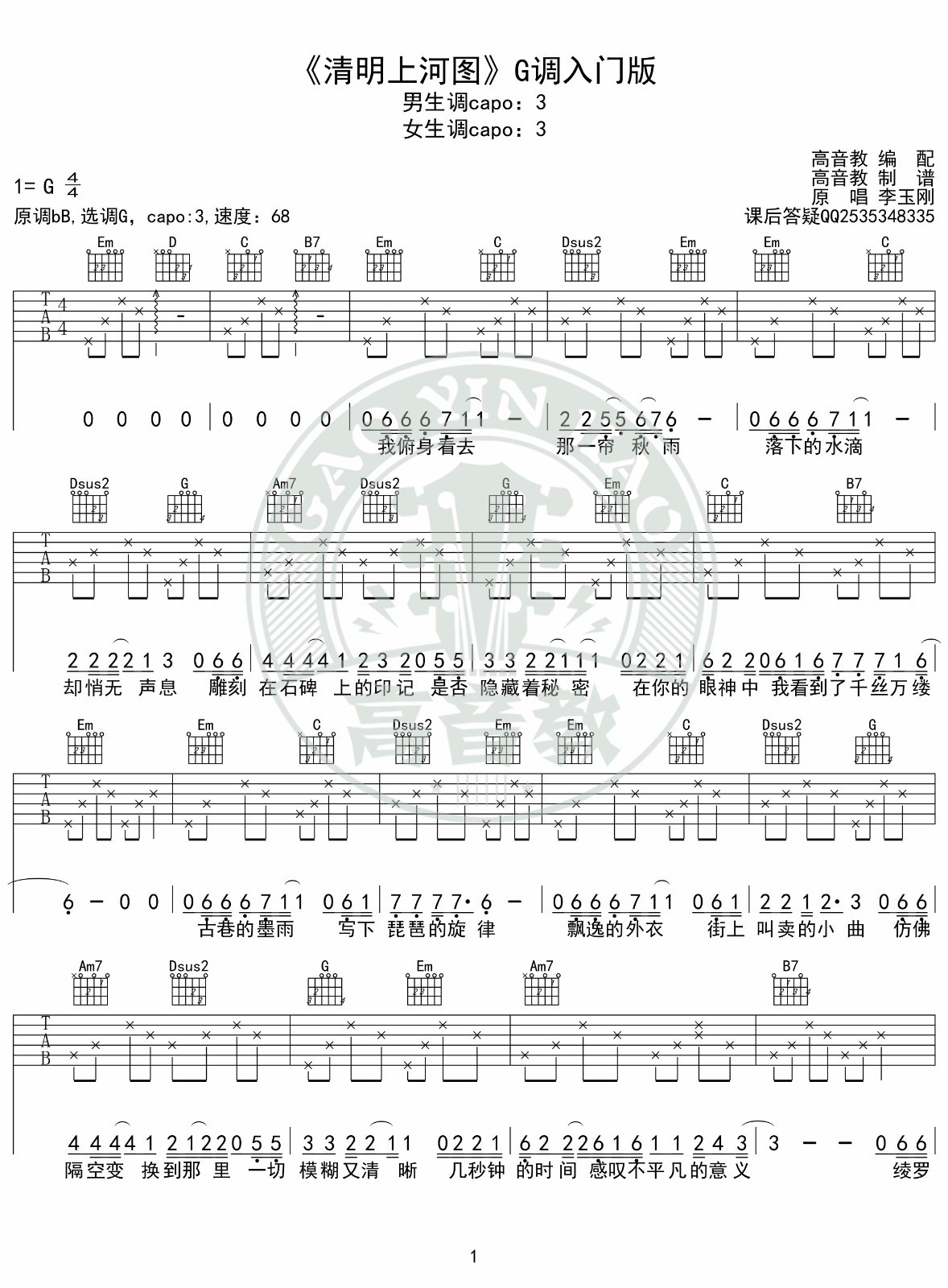 清明上河图吉他谱-1