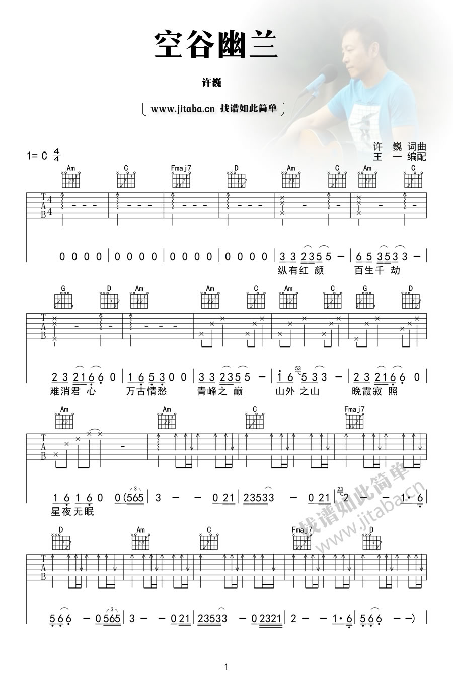 空谷幽兰吉他谱-1