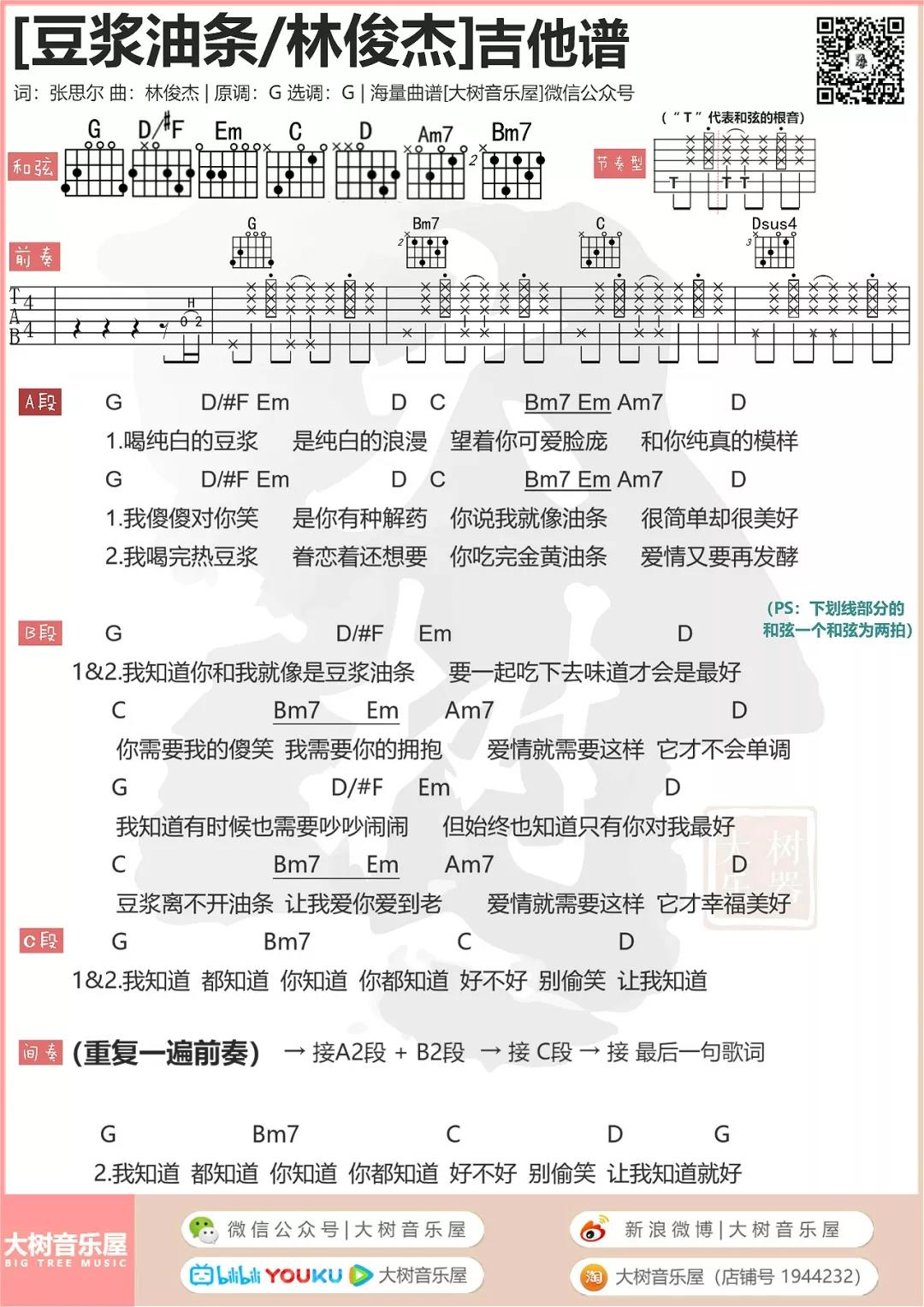 豆浆油条吉他谱