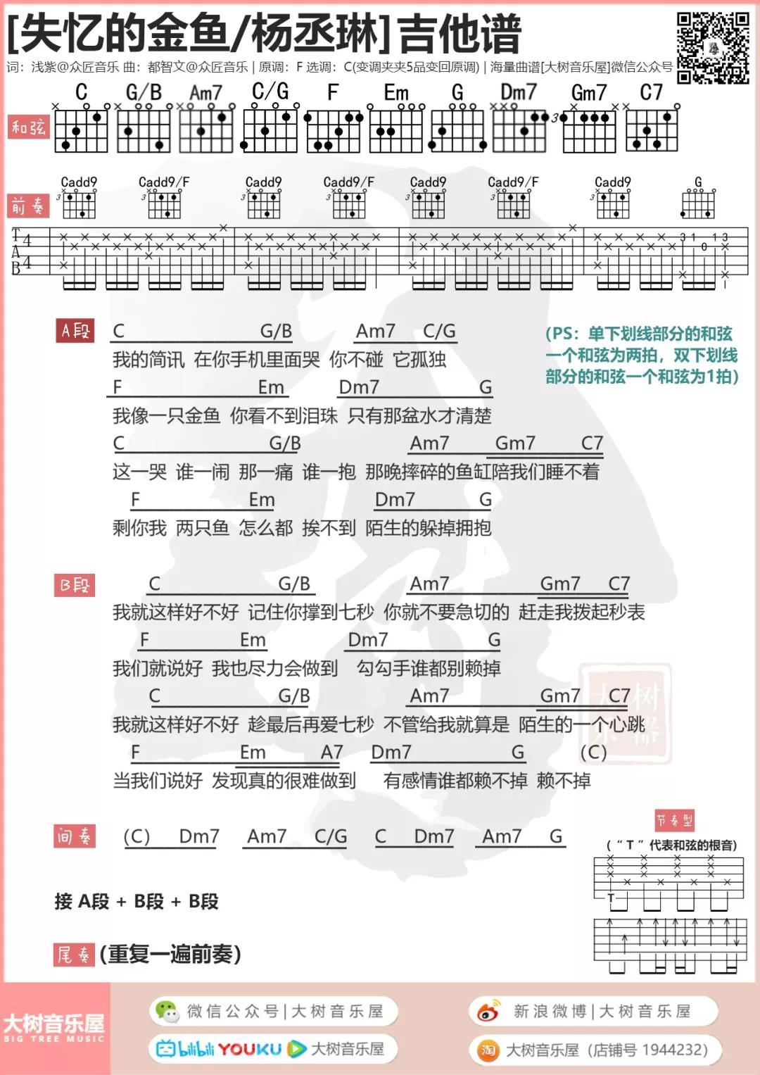 失忆的金鱼吉他谱