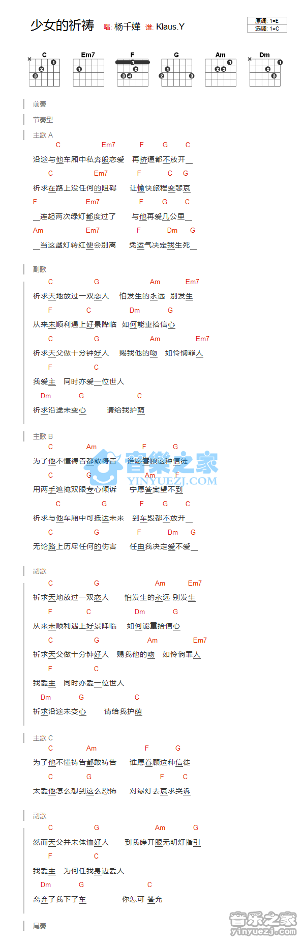 少女的祈祷吉他谱