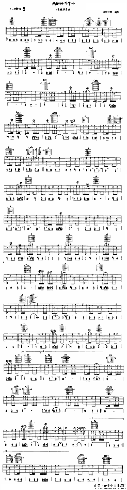 西班牙斗牛士吉他谱