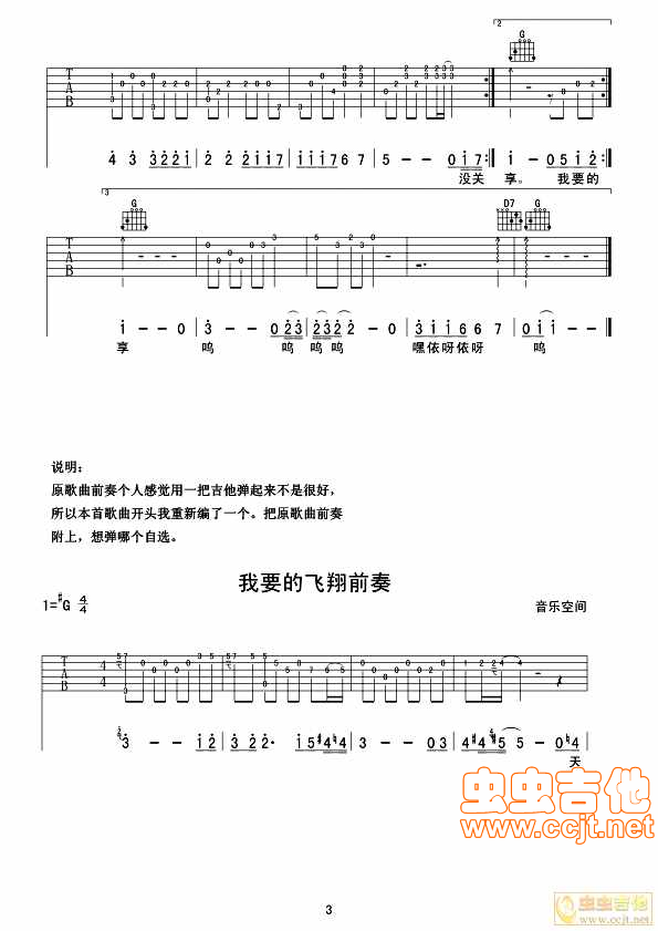 我要的飞翔吉他谱-3