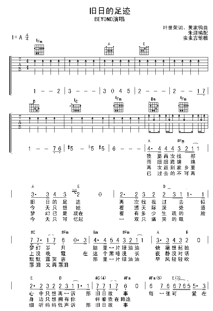 旧日的足迹吉他谱-1