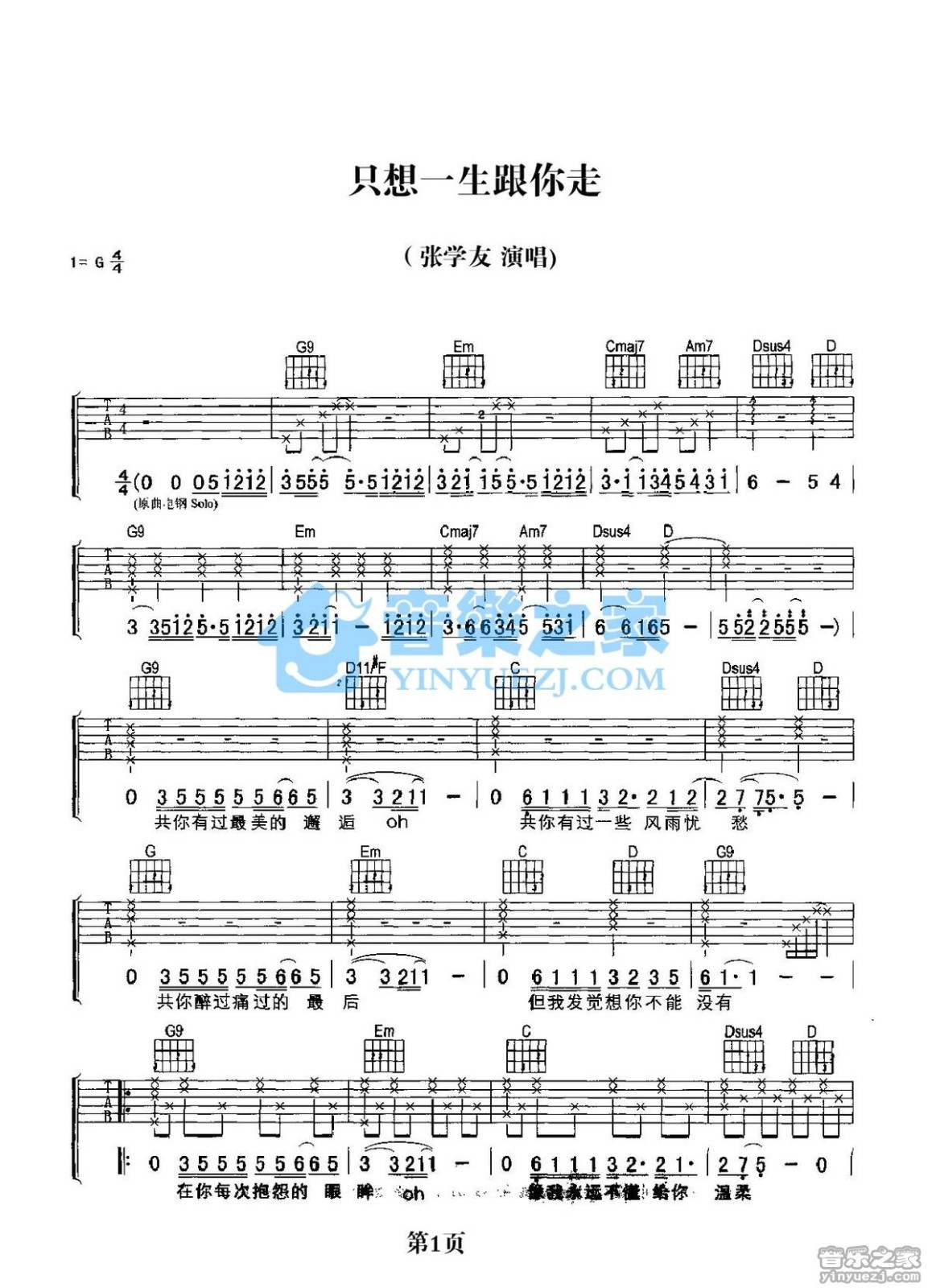 只想一生跟你走吉他谱-1