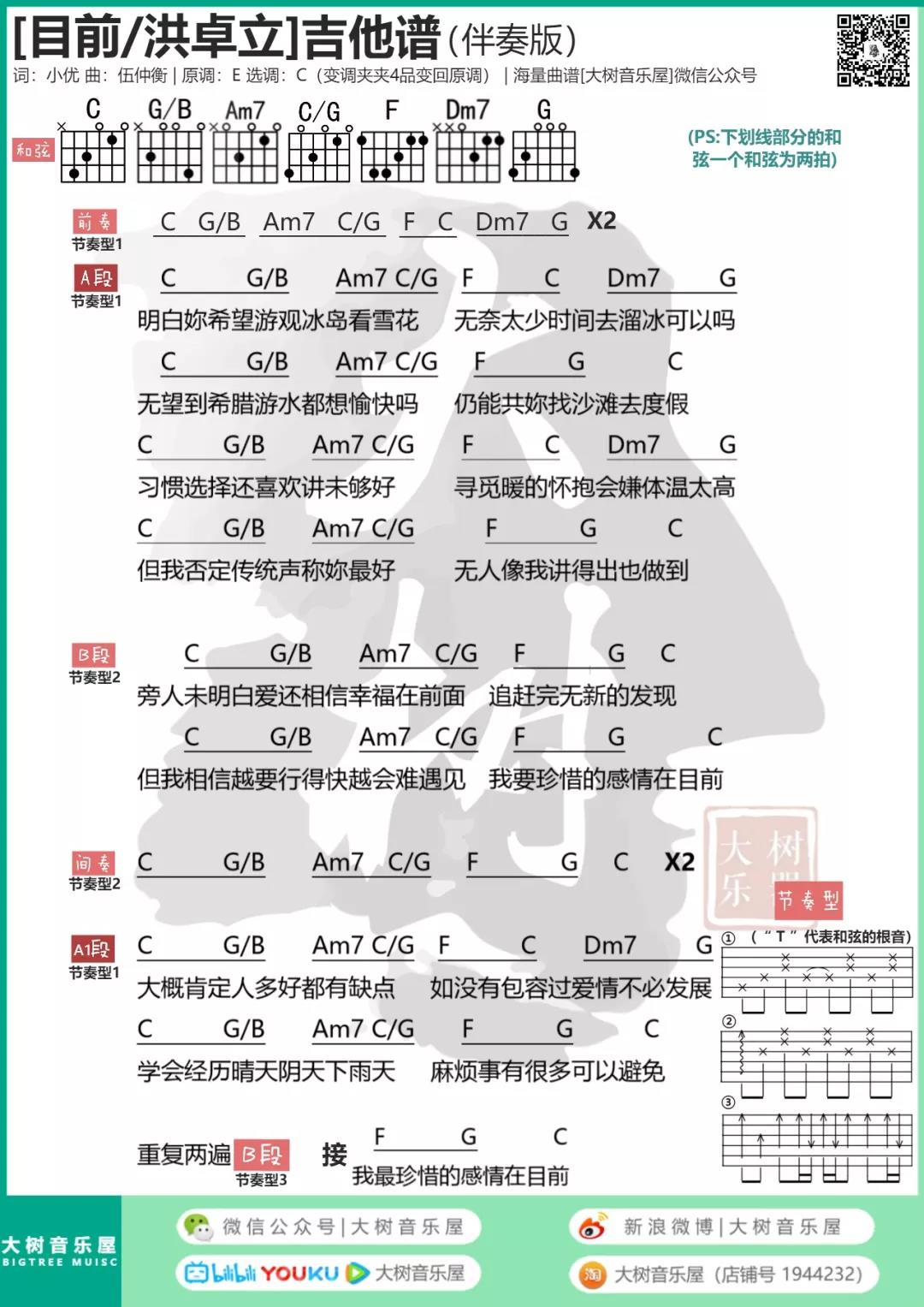 目前吉他谱