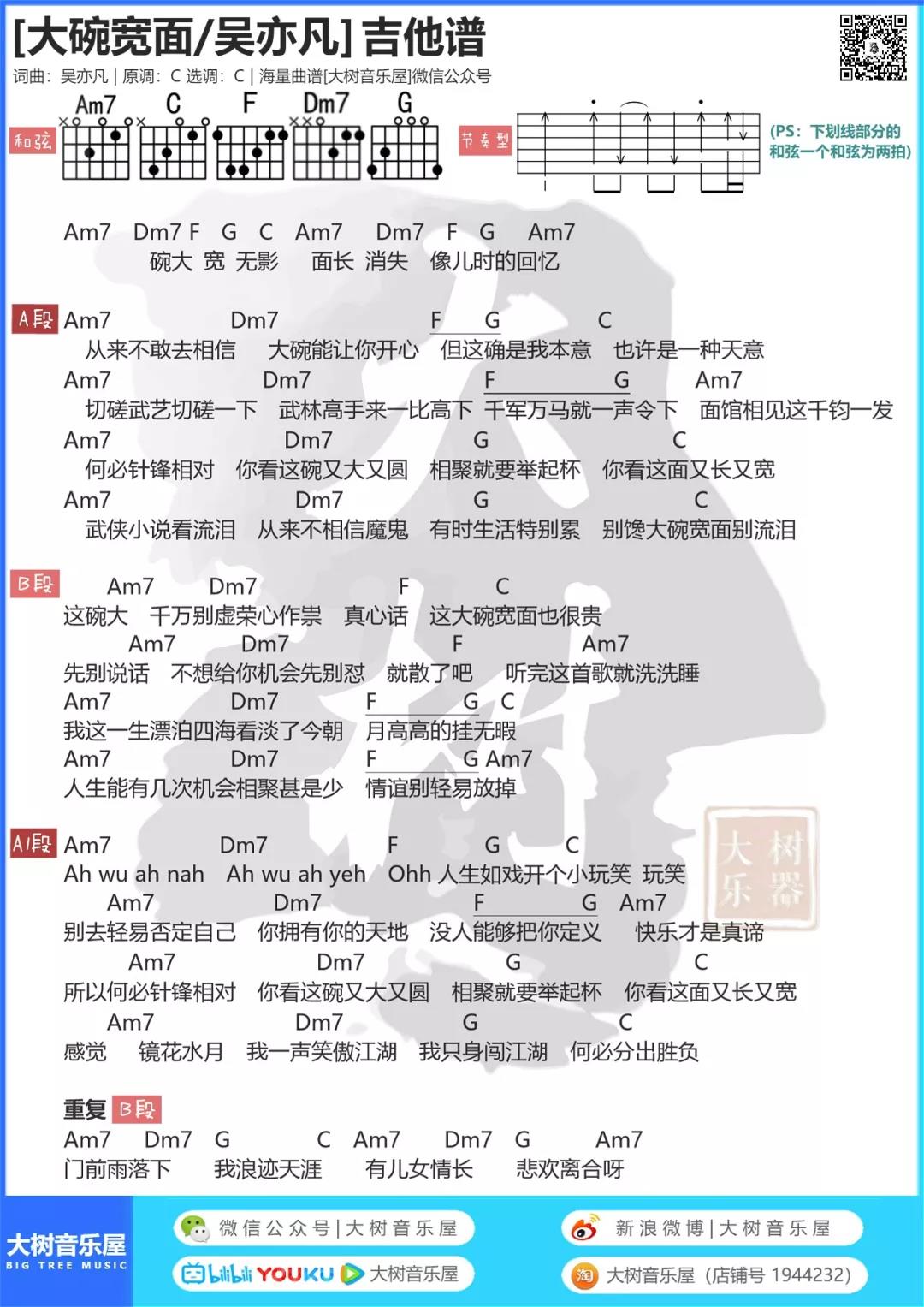 大碗宽面吉他谱