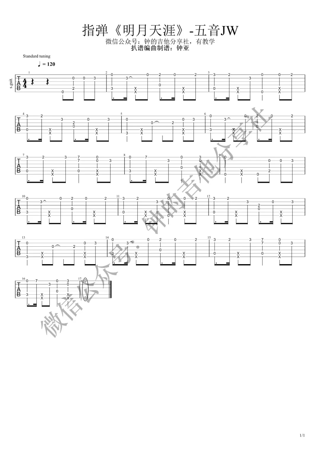 明月天涯吉他谱