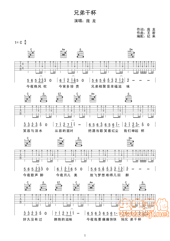 兄弟干杯吉他谱-1