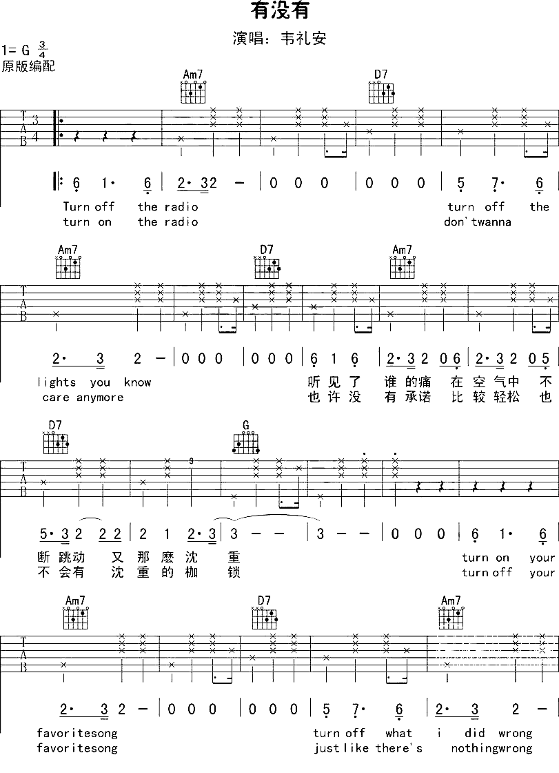 有没有吉他谱-1