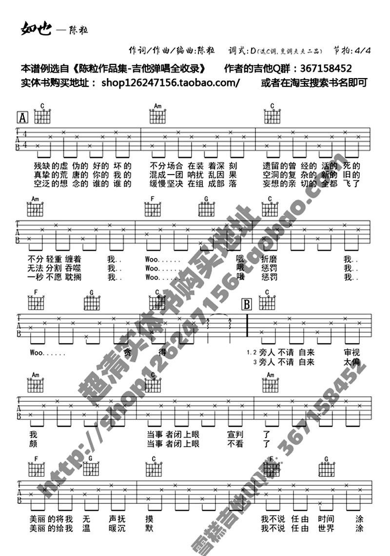 如也吉他谱-1