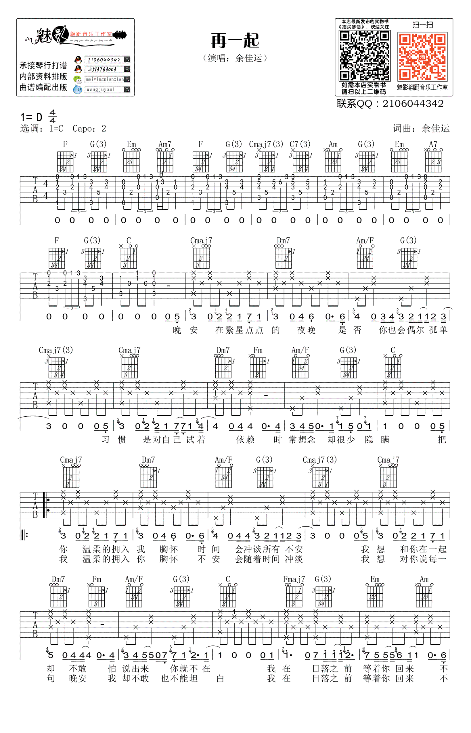 在一起吉他谱-1