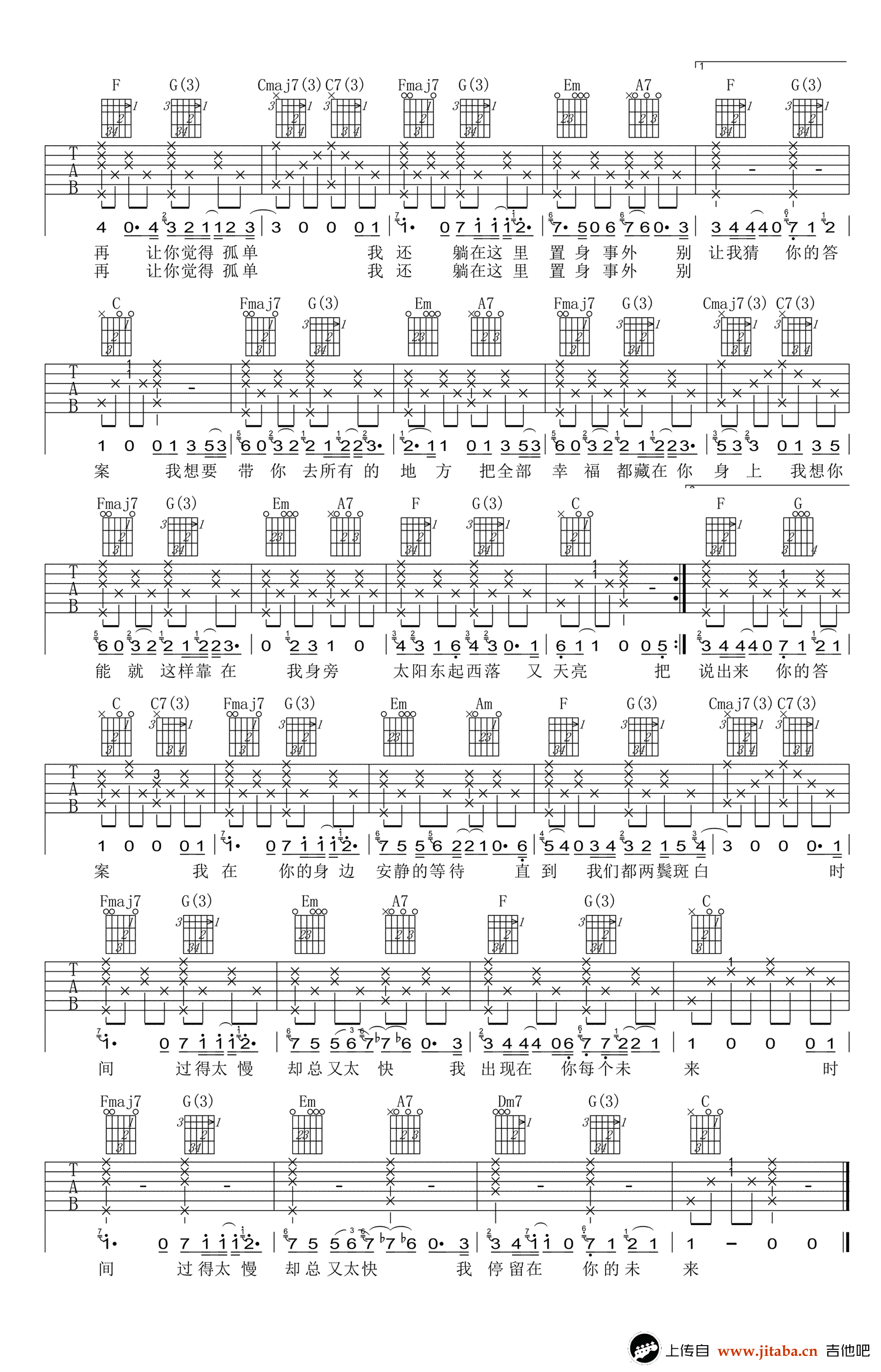 在一起吉他谱-2