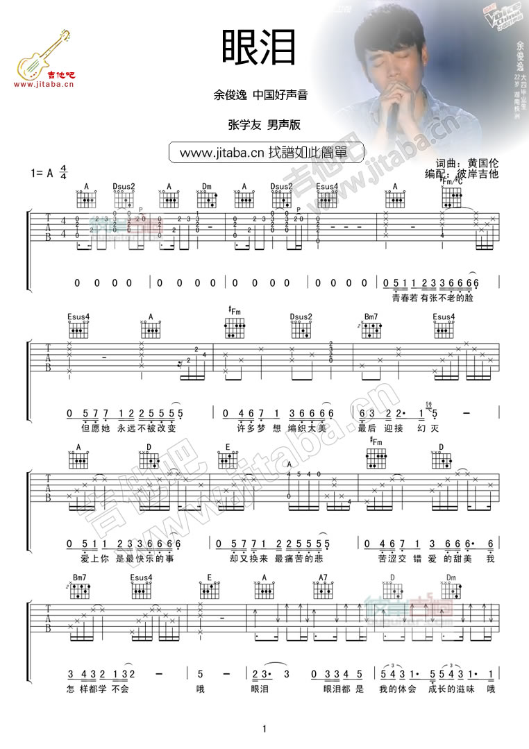眼泪吉他谱-1