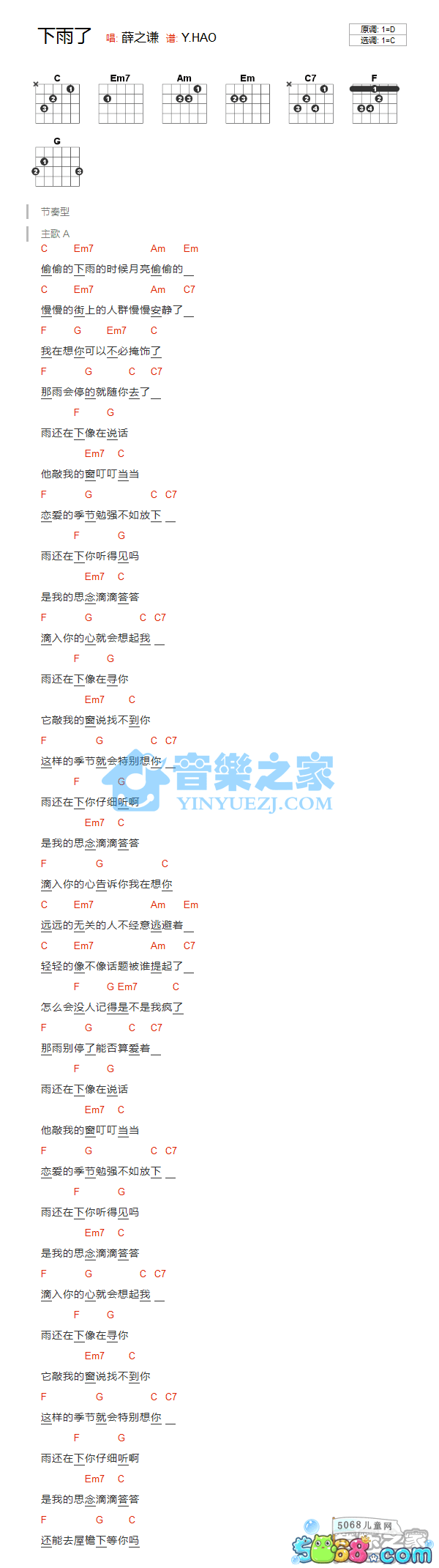 下雨了吉他谱
