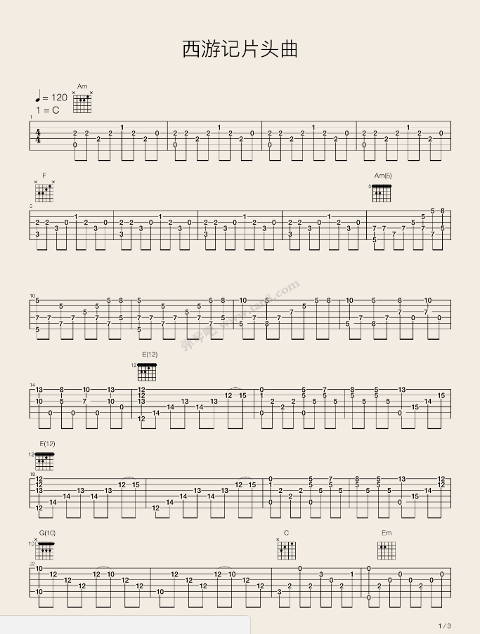 西游记吉他谱-1