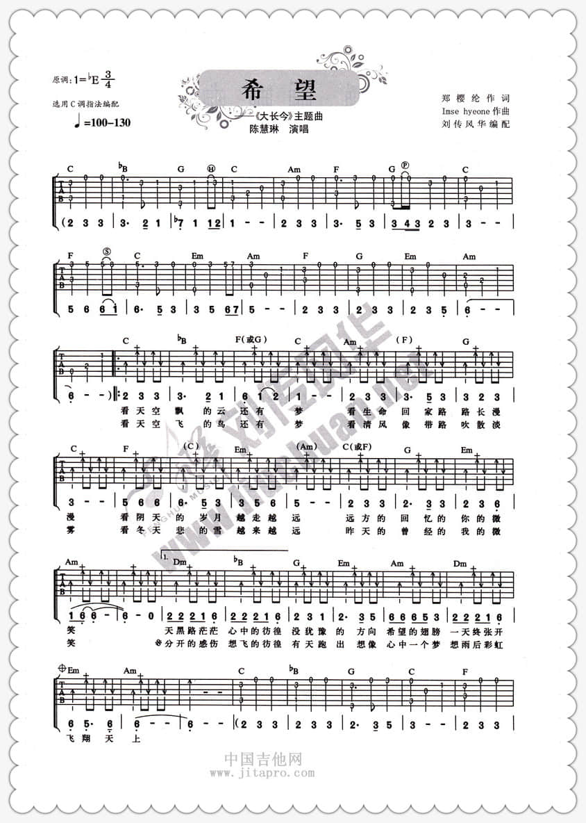 希望吉他谱-1