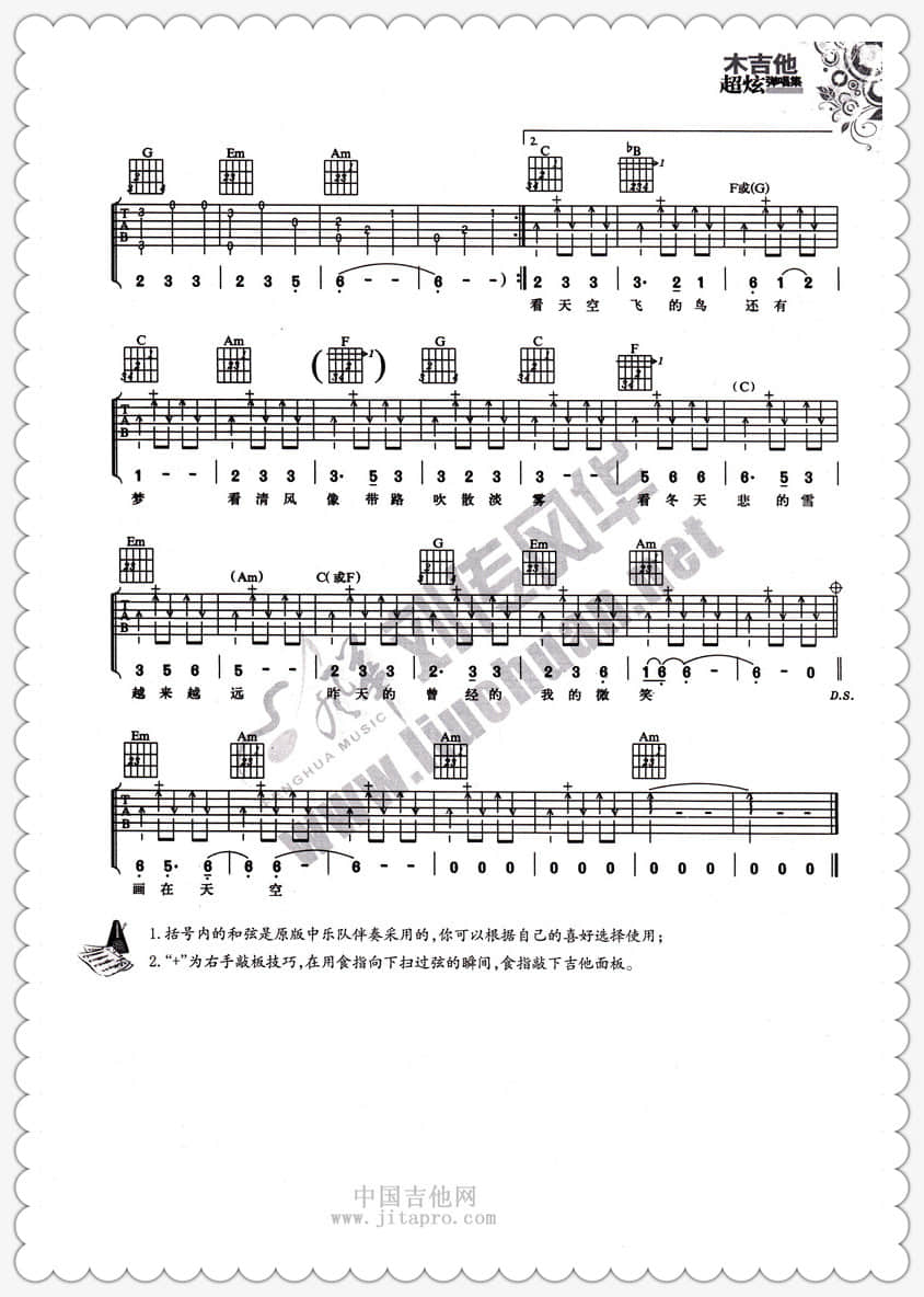 希望吉他谱-2