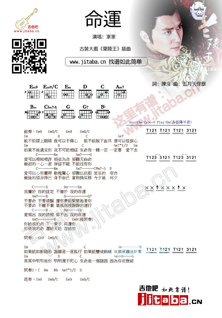 命运吉他谱
