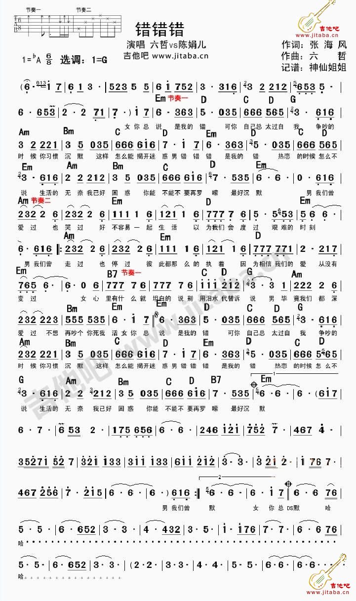 错错错吉他谱