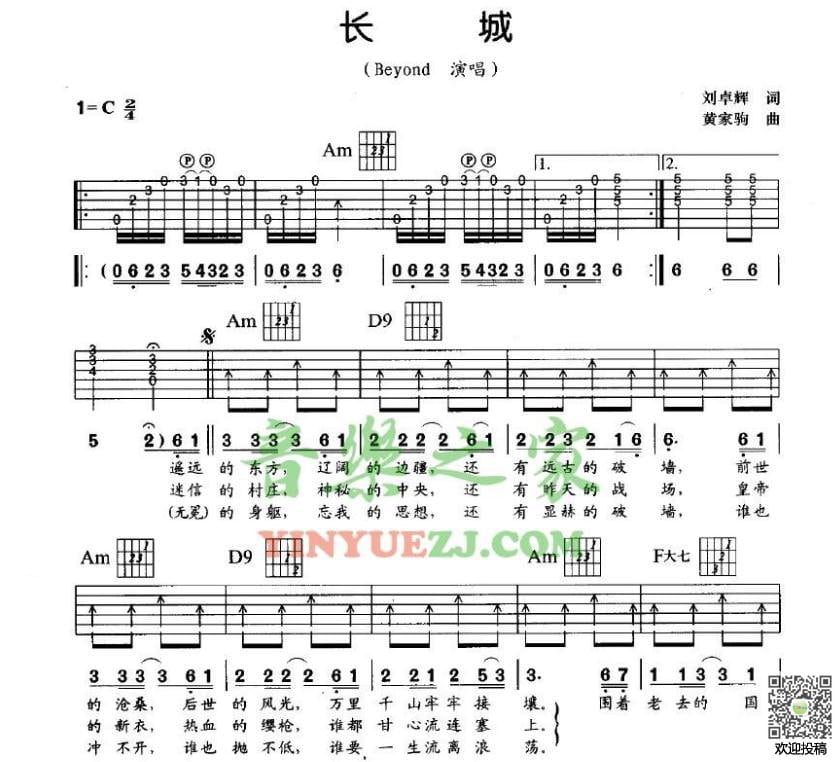 长城吉他谱-1