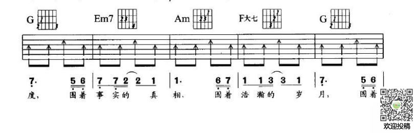 长城吉他谱-2