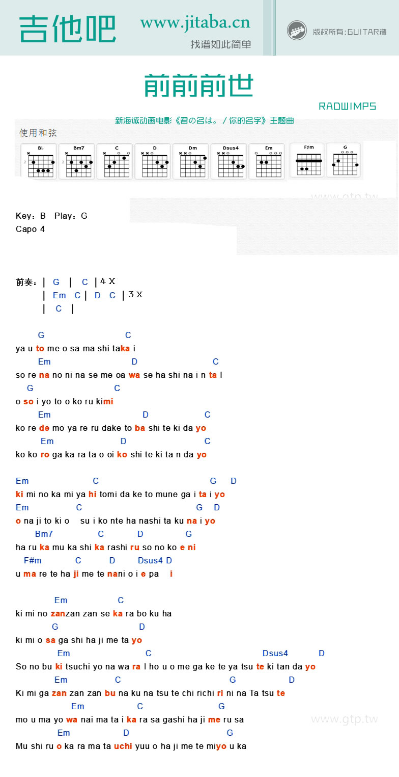 前前前世吉他谱