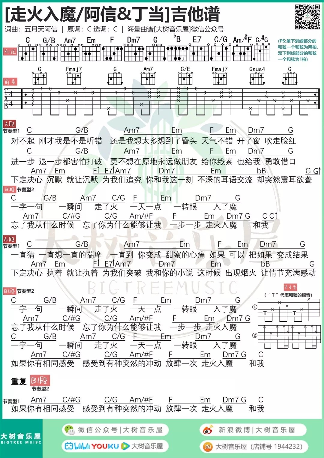 走火入魔吉他谱