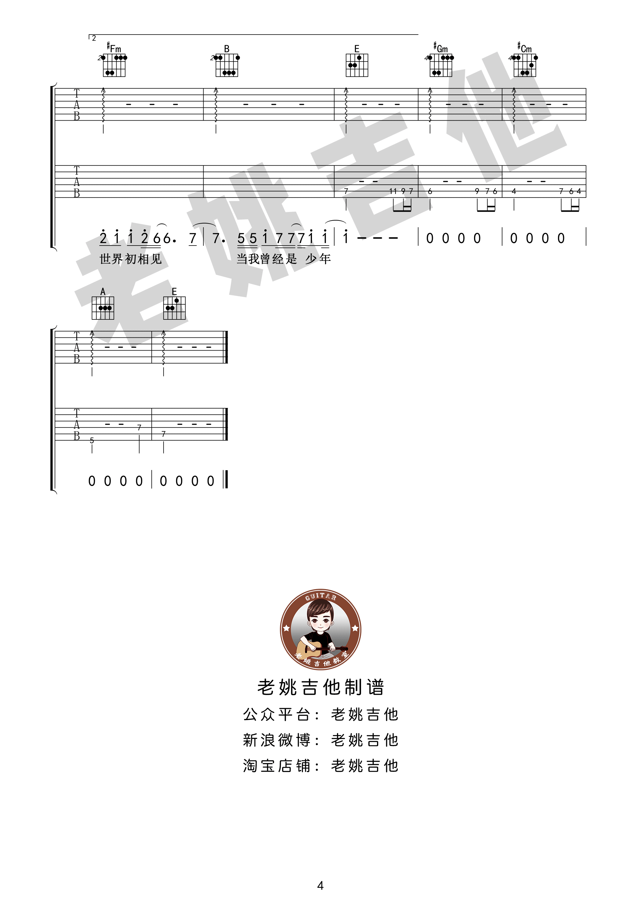 你曾是少年吉他谱-4