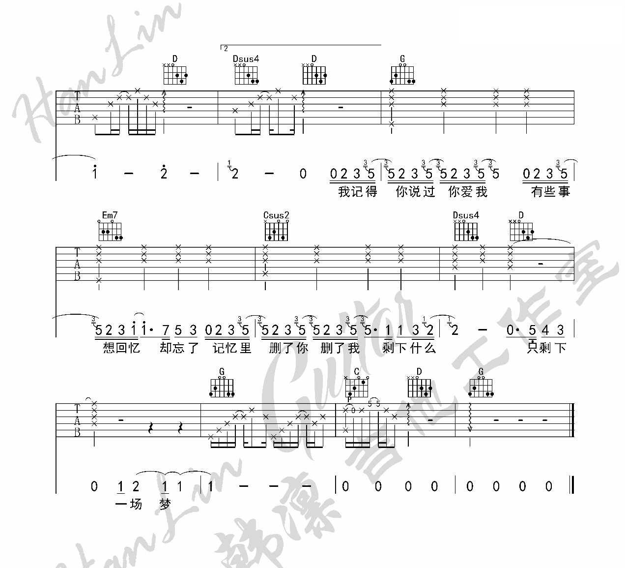 原谅我吉他谱-3