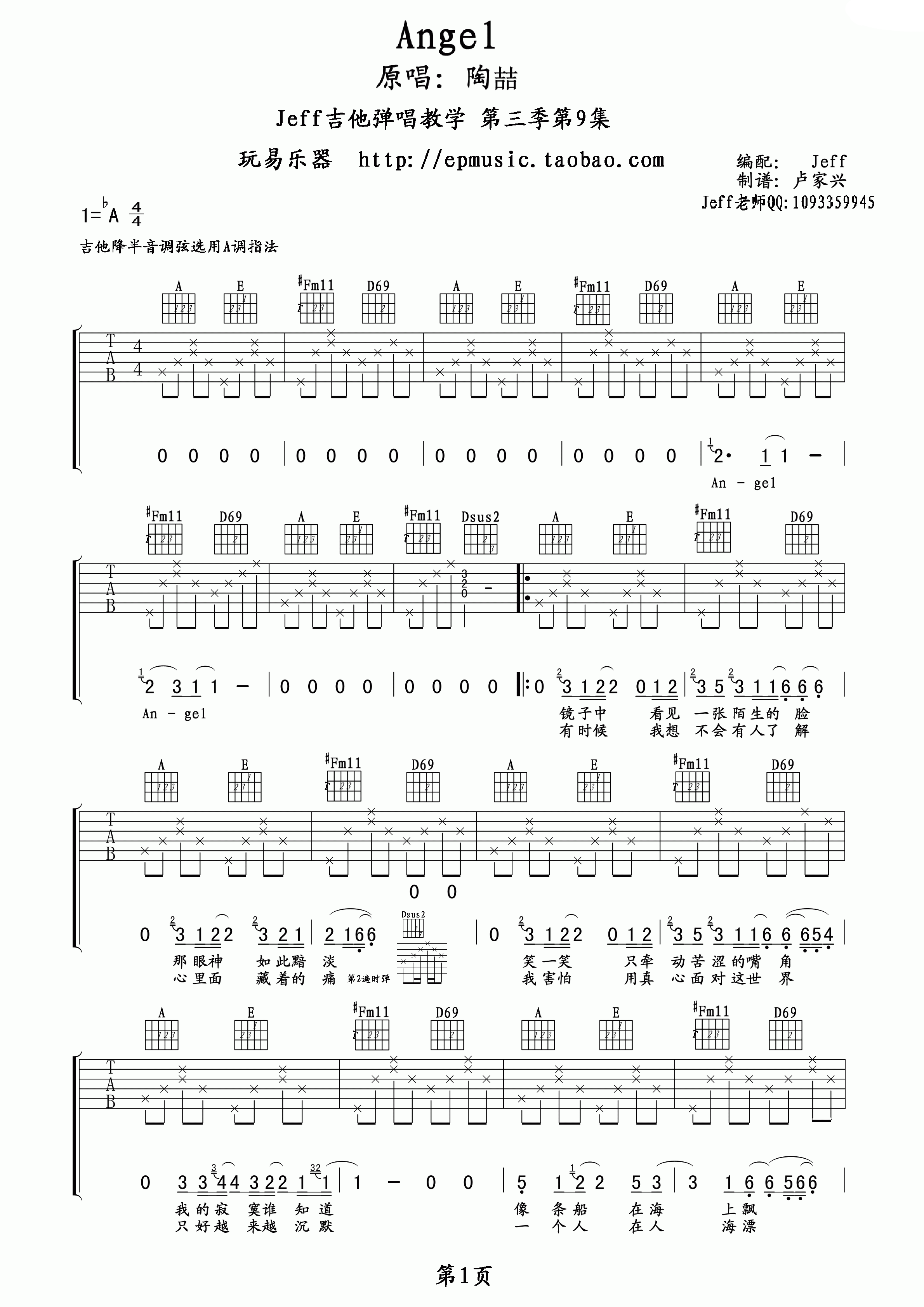 angel吉他谱-1