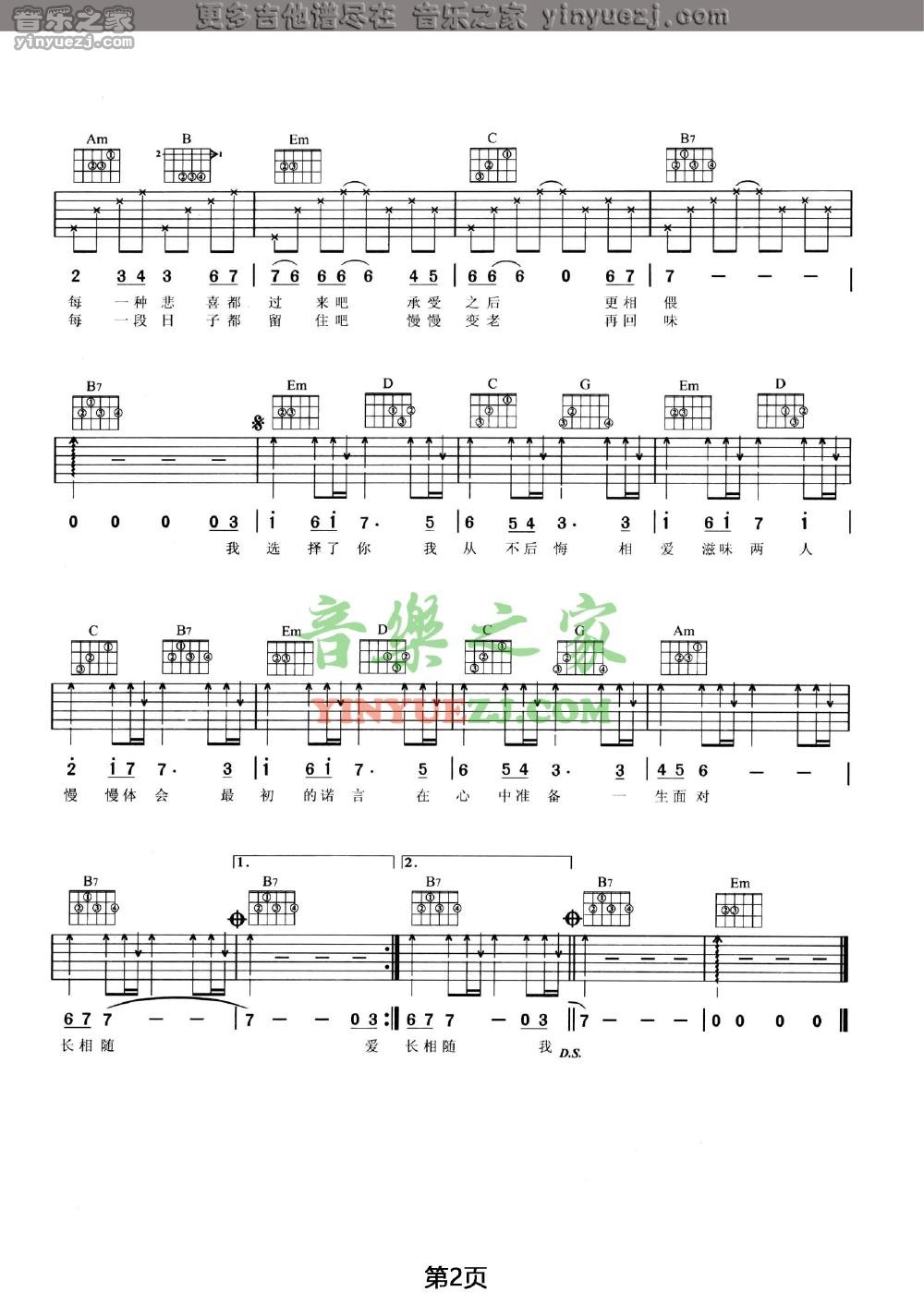 爱人吉他谱-2