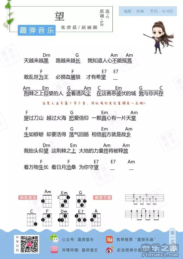 望吉他谱-2